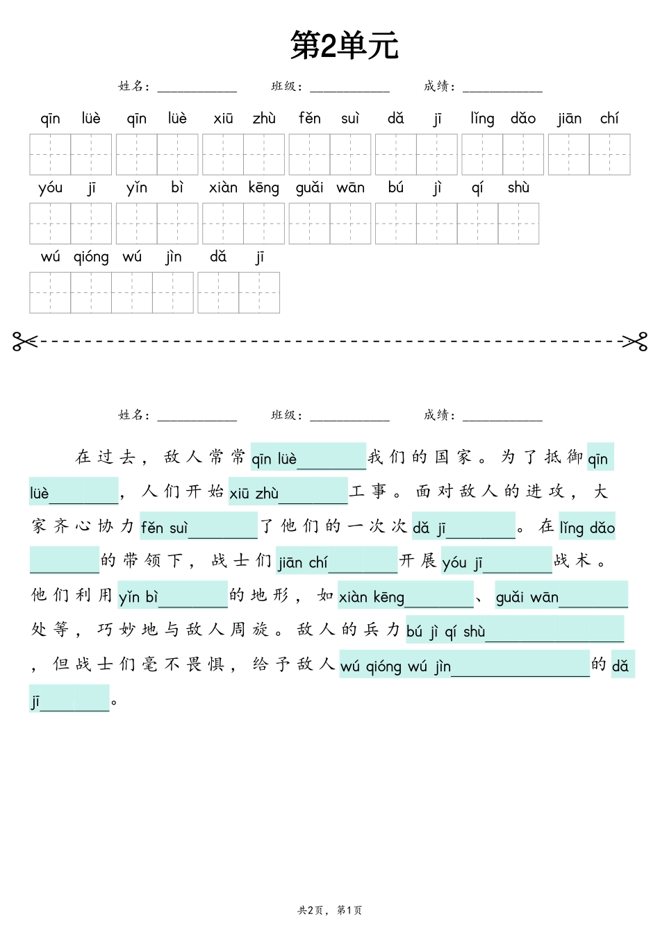 五上语文看拼音写词语与情境词语默写.pdf_第3页