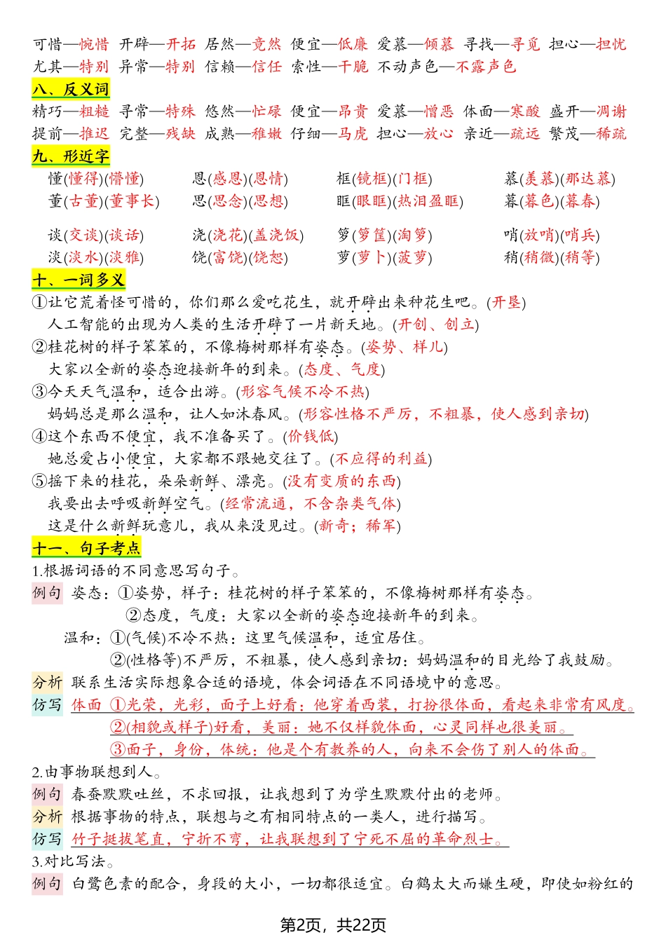 五上语文期中期末必背1-8单元高频考点复习总结单（26页）.pdf_第2页