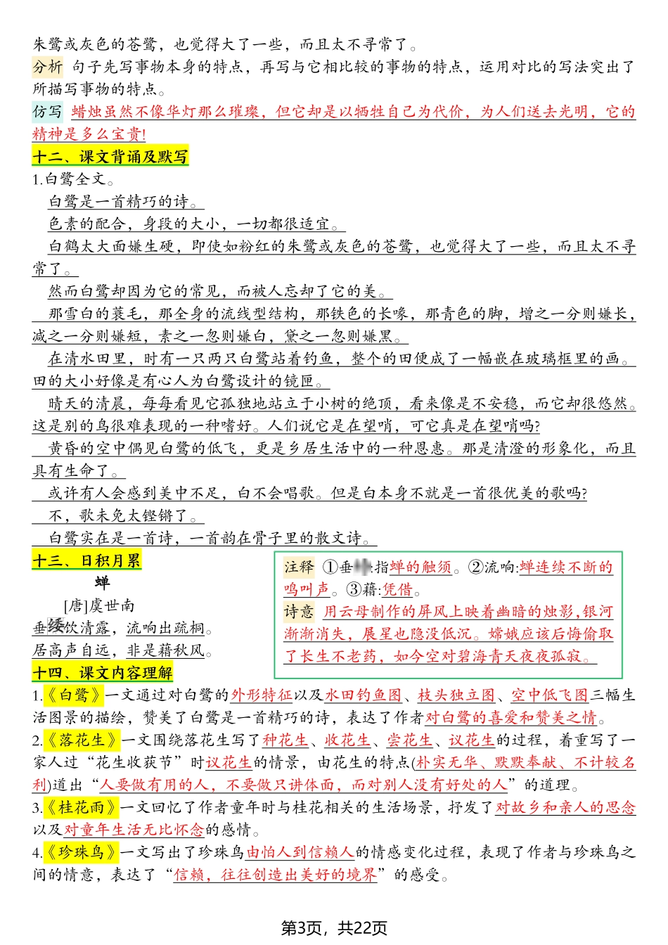 五上语文期中期末必背1-8单元高频考点复习总结单（26页）.pdf_第3页