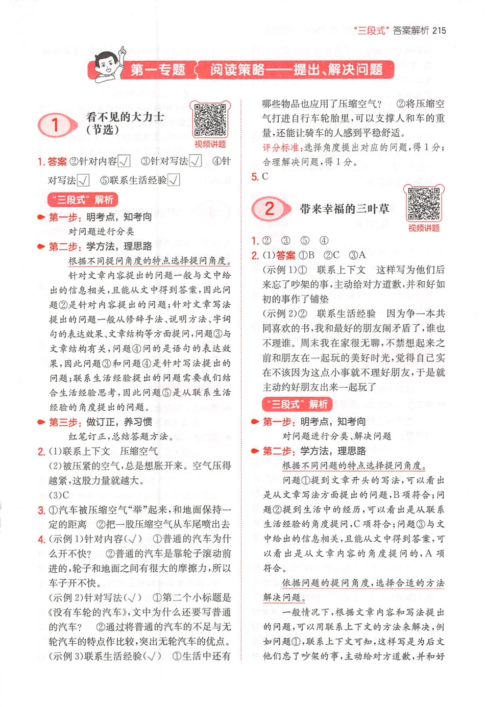 小语100篇四年级答案册.pdf_第2页