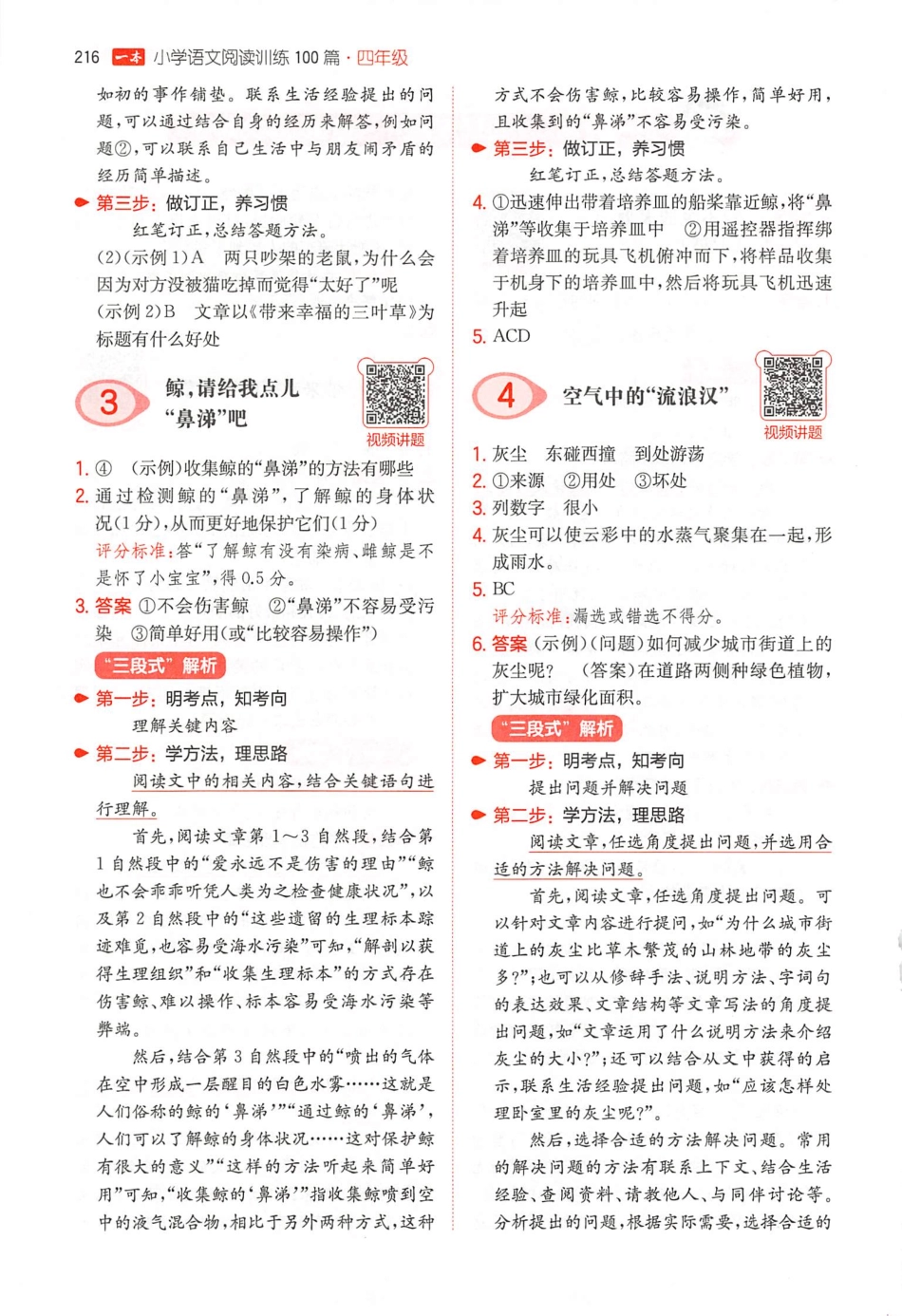 小语100篇四年级答案册.pdf_第3页