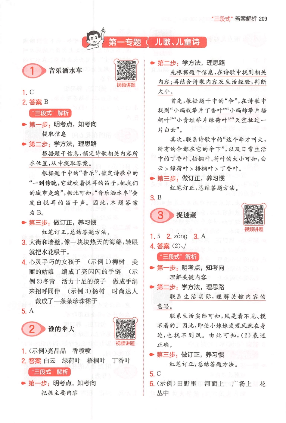 小语阅读100篇二年级答案册(1).pdf_第2页