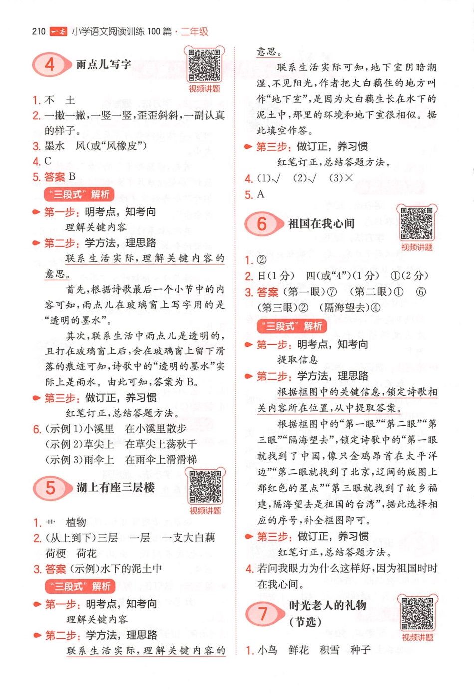 小语阅读100篇二年级答案册(1).pdf_第3页