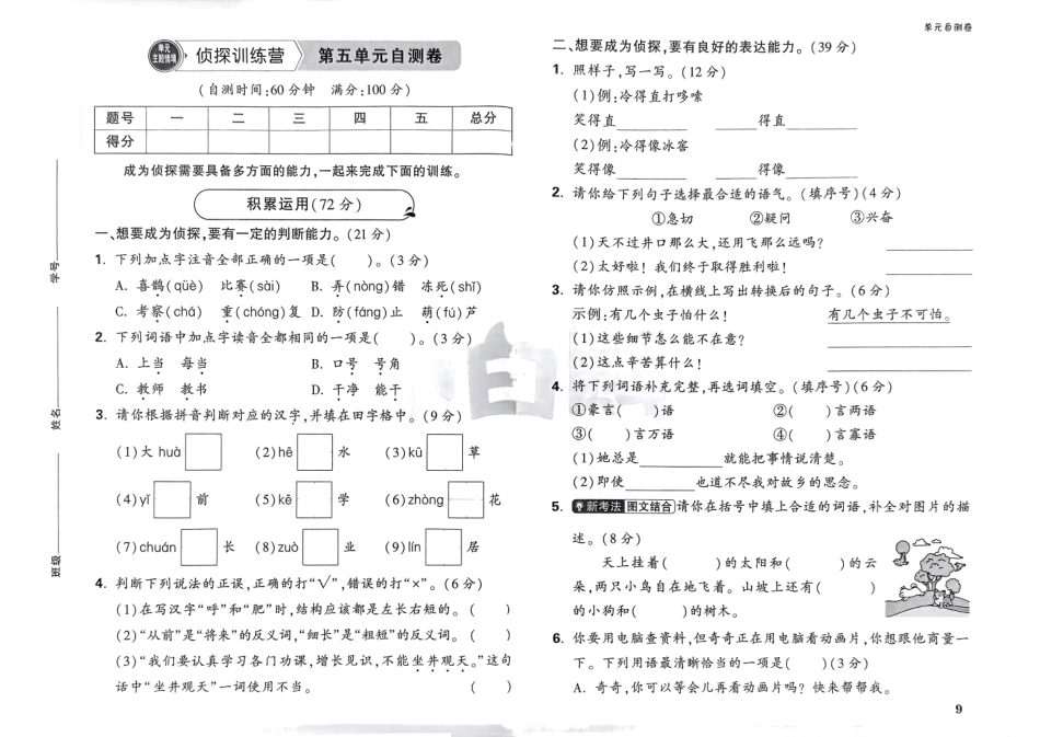 新二上语文五六单元卷（含答案）.pdf_第1页