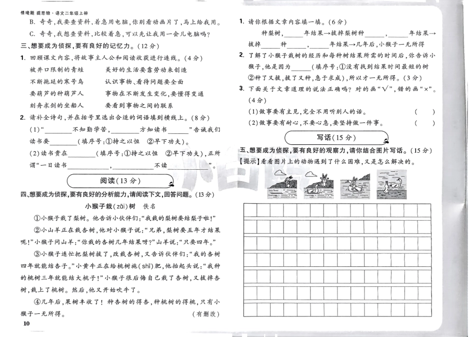 新二上语文五六单元卷（含答案）.pdf_第2页
