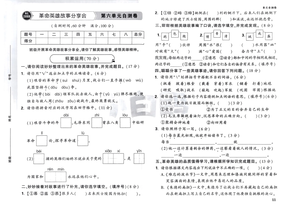 新二上语文五六单元卷（含答案）.pdf_第3页