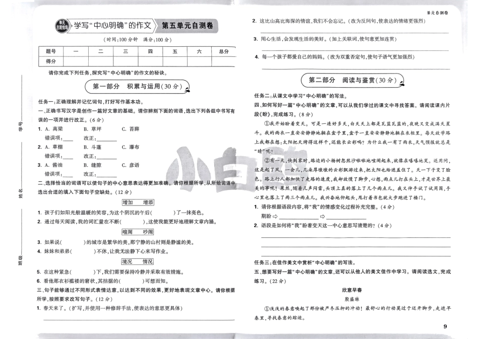 新六上语文五六单元卷（含答案）.pdf_第1页