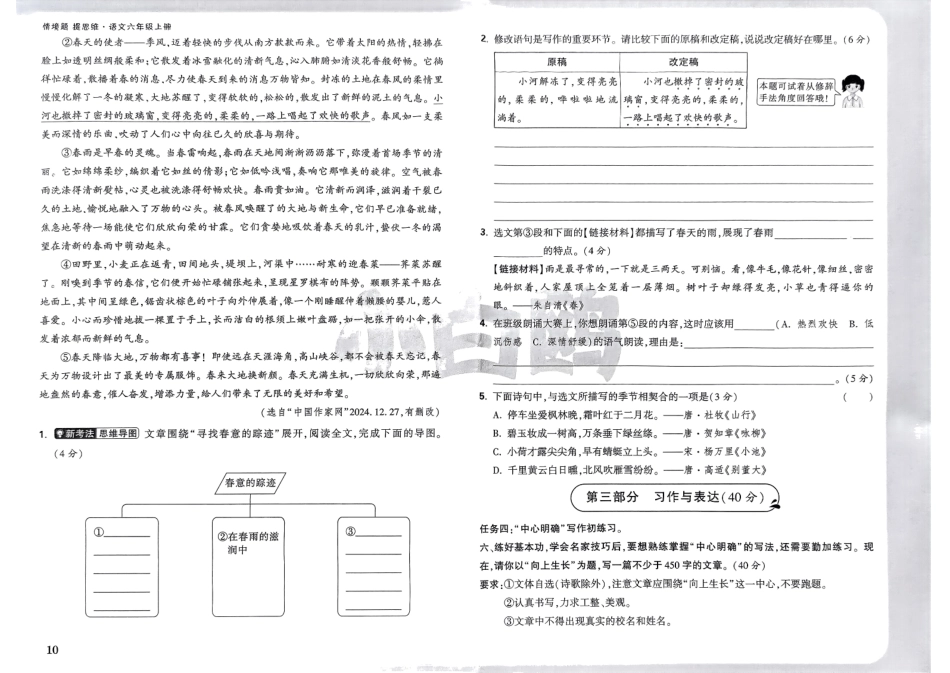 新六上语文五六单元卷（含答案）.pdf_第2页