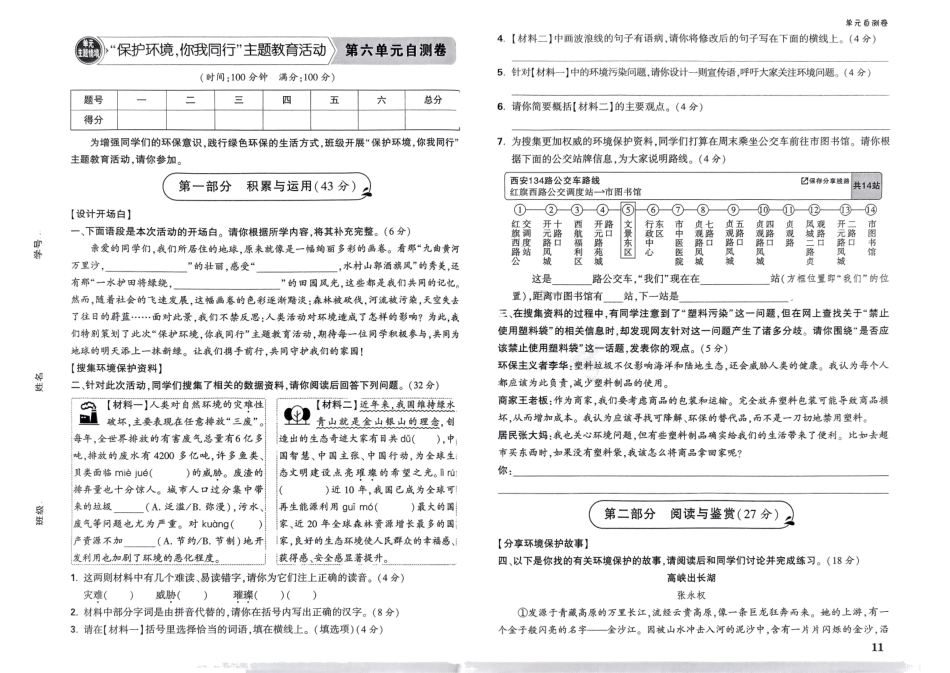 新六上语文五六单元卷（含答案）.pdf_第3页