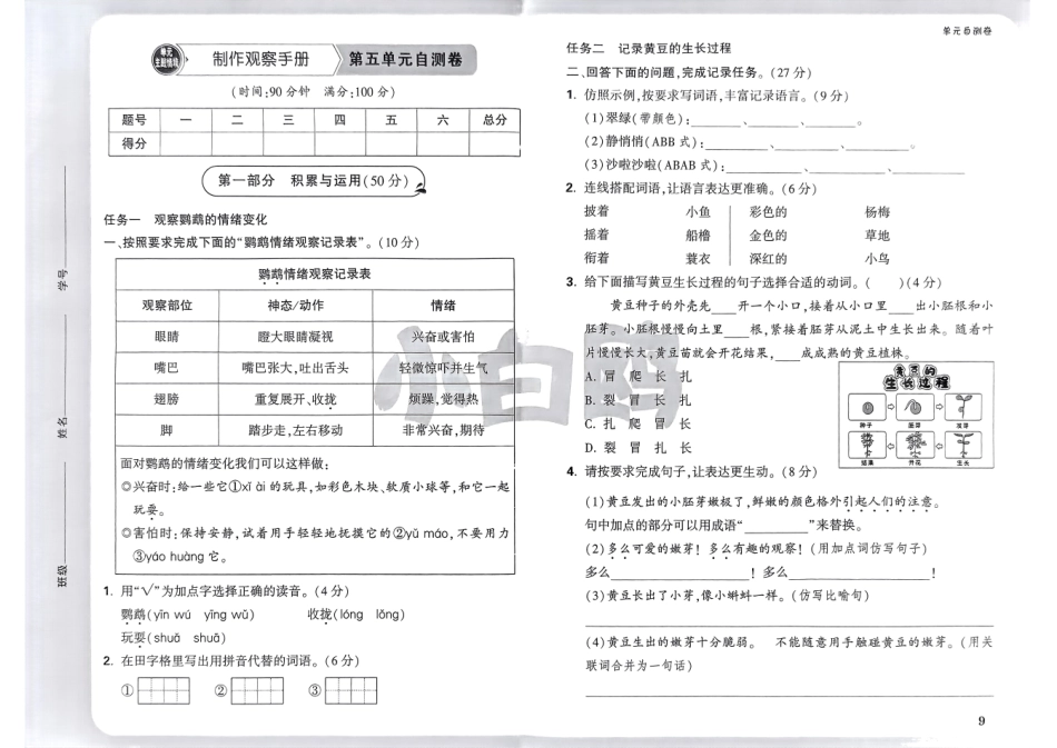 新三上语文五六单元卷（含答案）.pdf_第1页