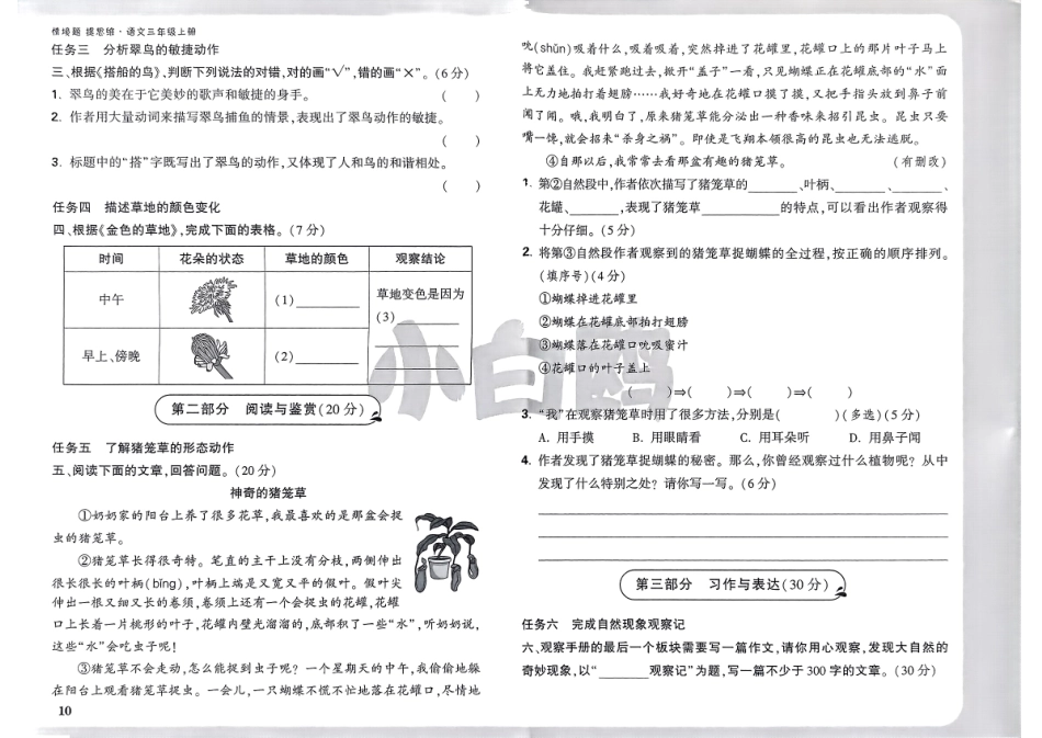新三上语文五六单元卷（含答案）.pdf_第2页