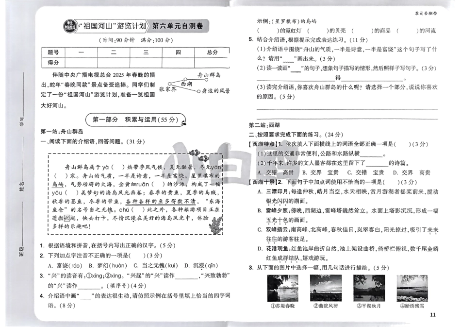 新三上语文五六单元卷（含答案）.pdf_第3页