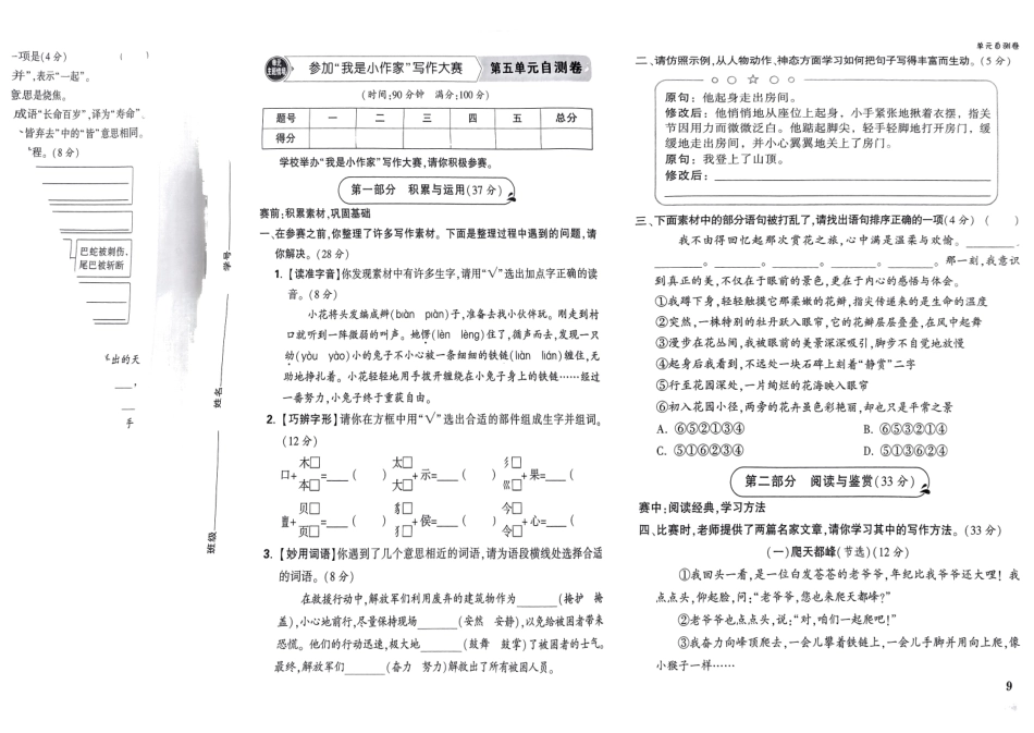 新四上语文五六单元卷（含答案）.pdf_第1页