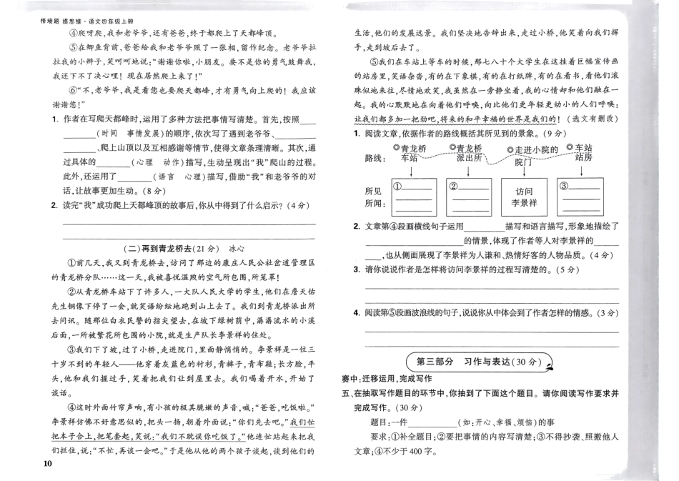 新四上语文五六单元卷（含答案）.pdf_第2页