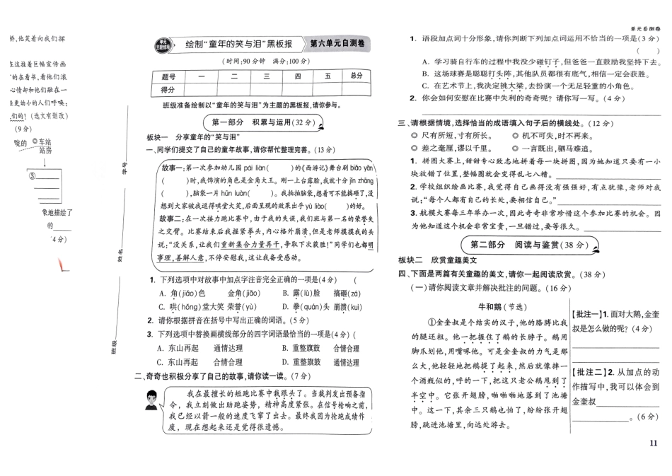 新四上语文五六单元卷（含答案）.pdf_第3页