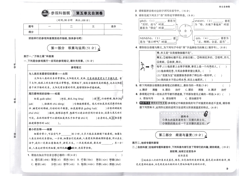 新五上语文五六单元卷（含答案）.pdf_第1页