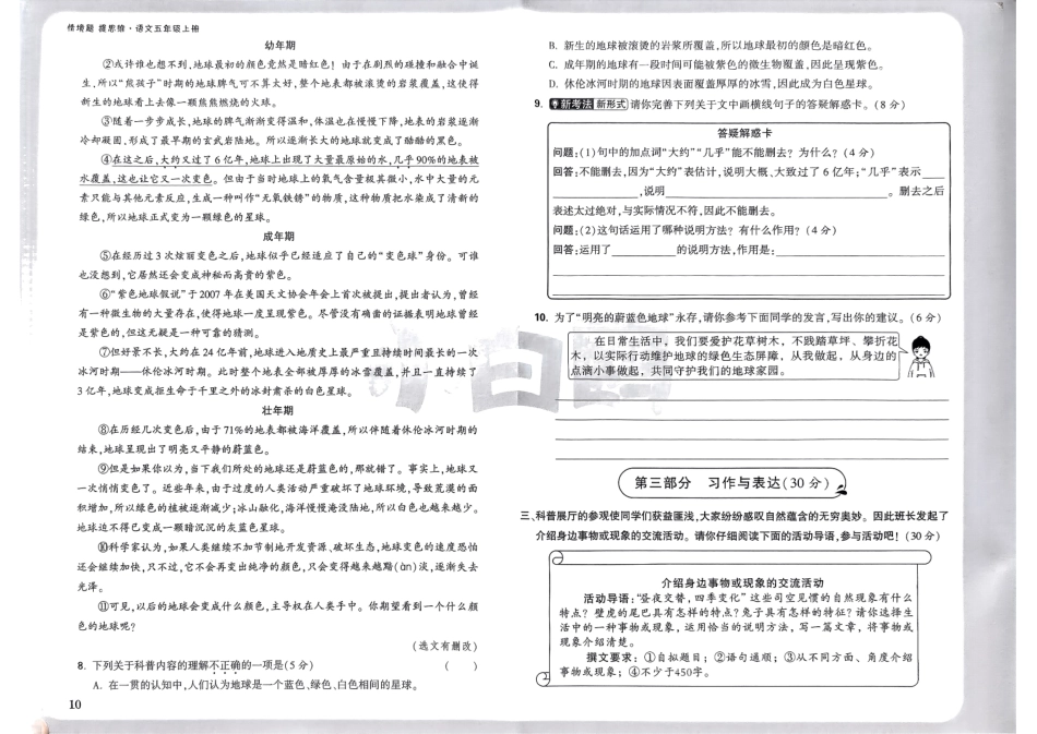 新五上语文五六单元卷（含答案）.pdf_第2页