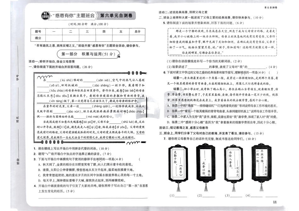 新五上语文五六单元卷（含答案）.pdf_第3页
