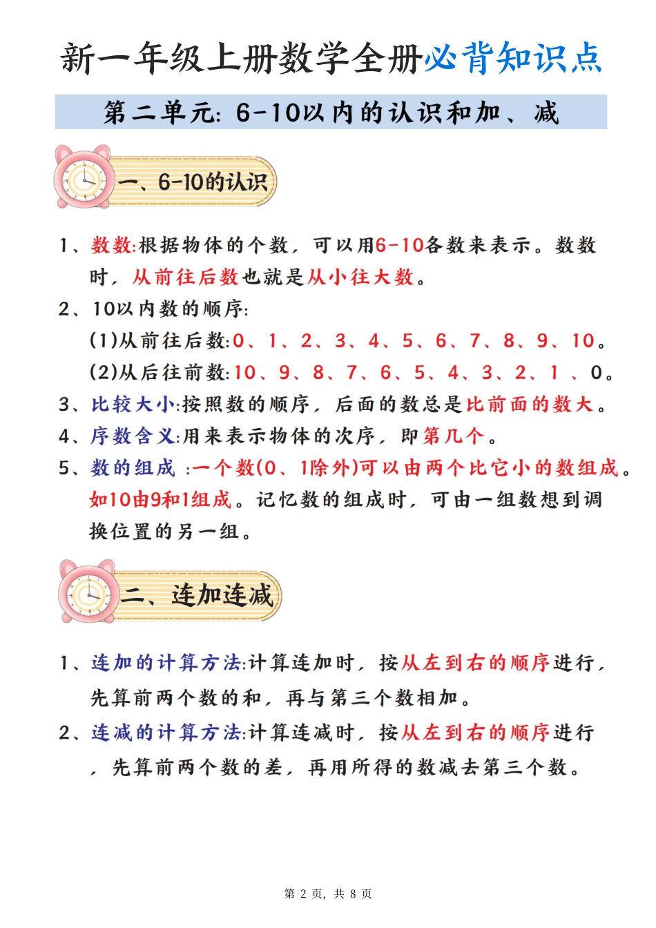 新一上数学全册必背知识点笔记（8页）.pdf_第2页