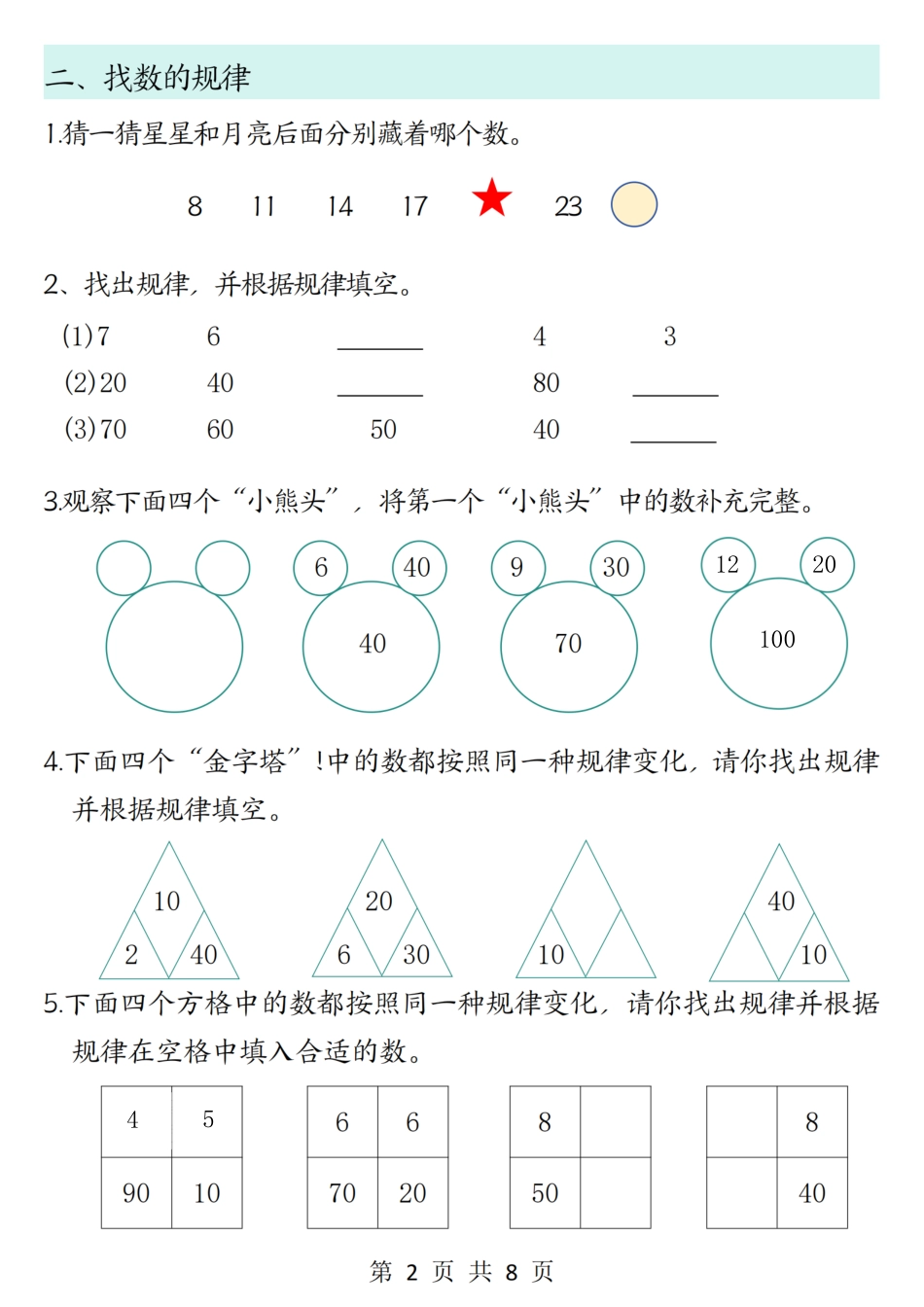 新一上数学思维题专项训练（含答案8页）.pdf.pdf_第2页