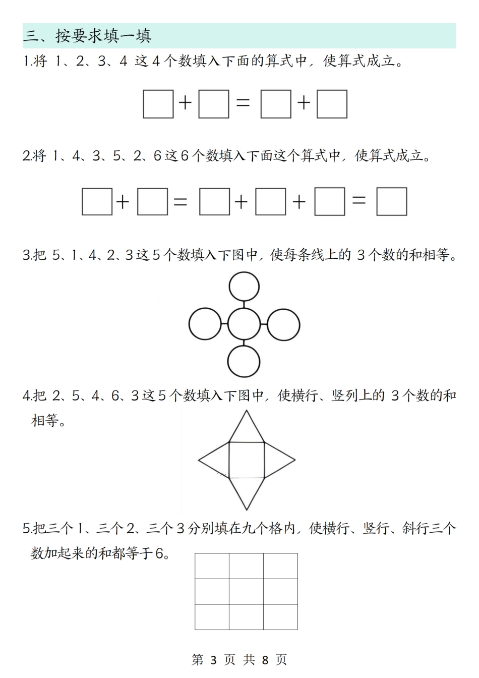 新一上数学思维题专项训练（含答案8页）.pdf.pdf_第3页