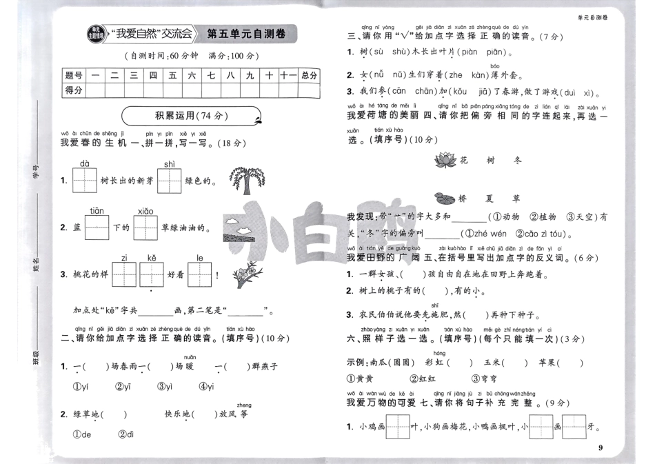 新一上语文五六单元卷（含答案）.pdf_第1页