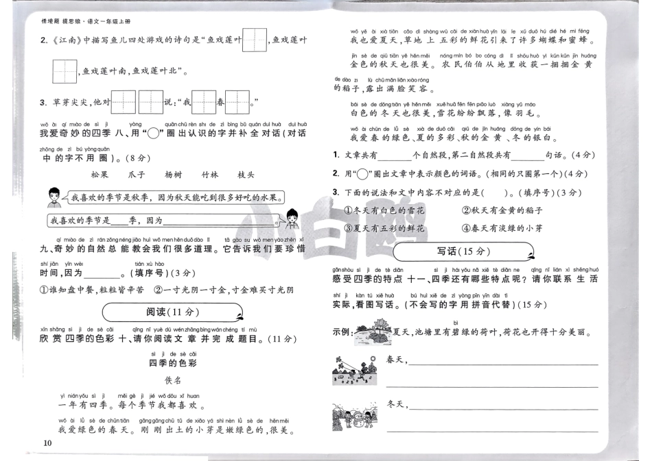 新一上语文五六单元卷（含答案）.pdf_第2页