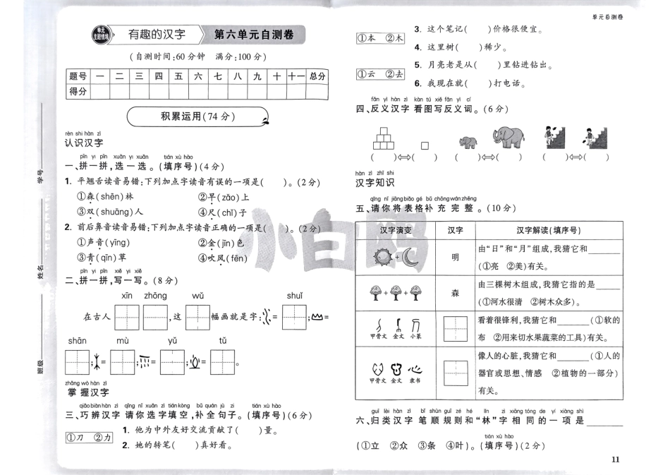 新一上语文五六单元卷（含答案）.pdf_第3页