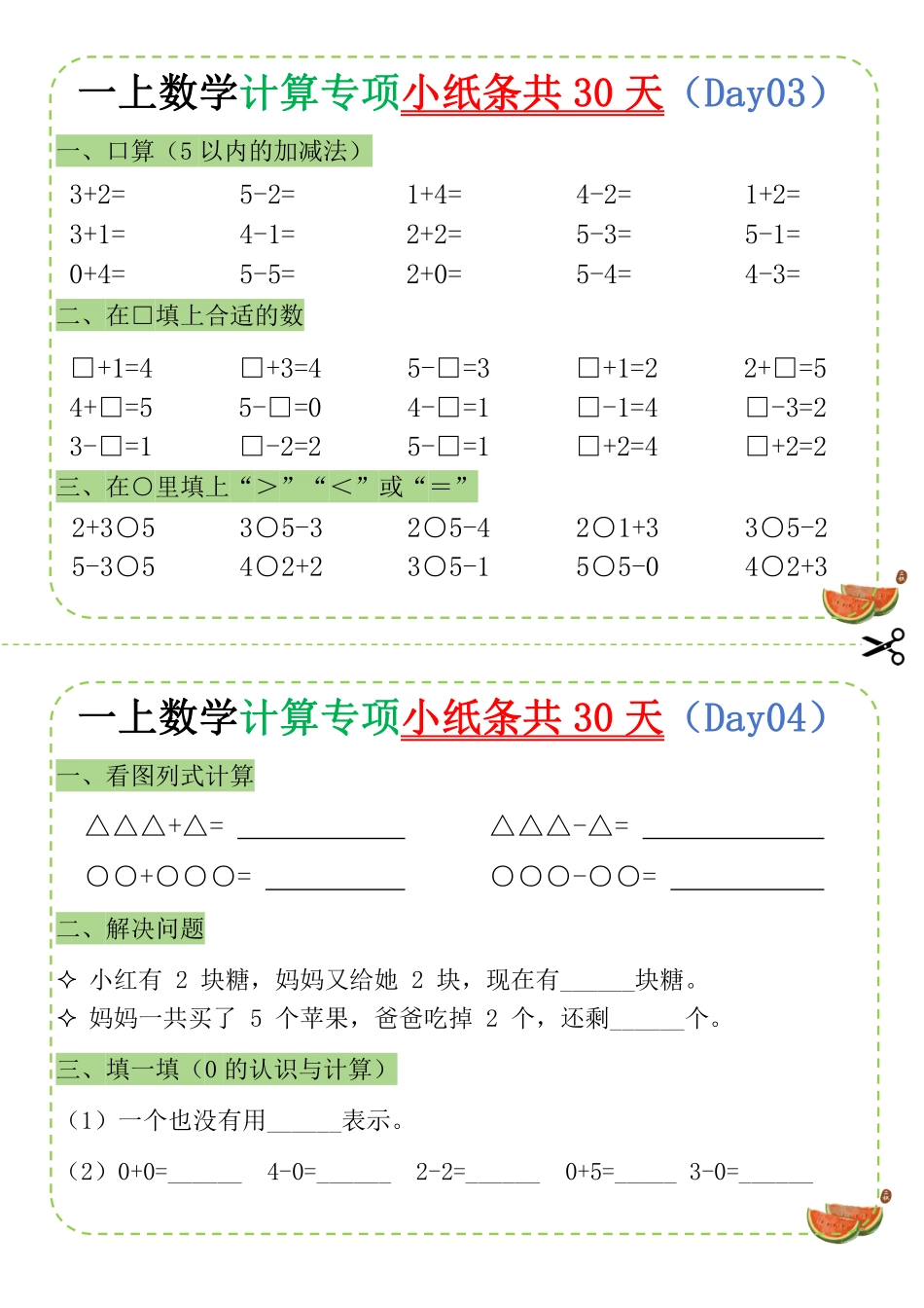 一年级（上）数学计算专项小纸条共30天.pdf.pdf_第2页