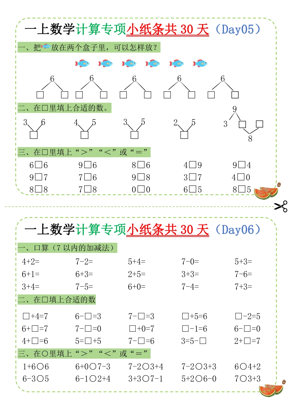 一年级（上）数学计算专项小纸条共30天.pdf.pdf_第3页
