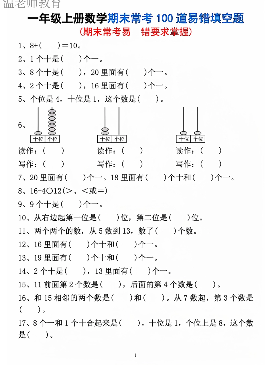 一年级（上）数学期末《填空》专项练习.pdf_第1页