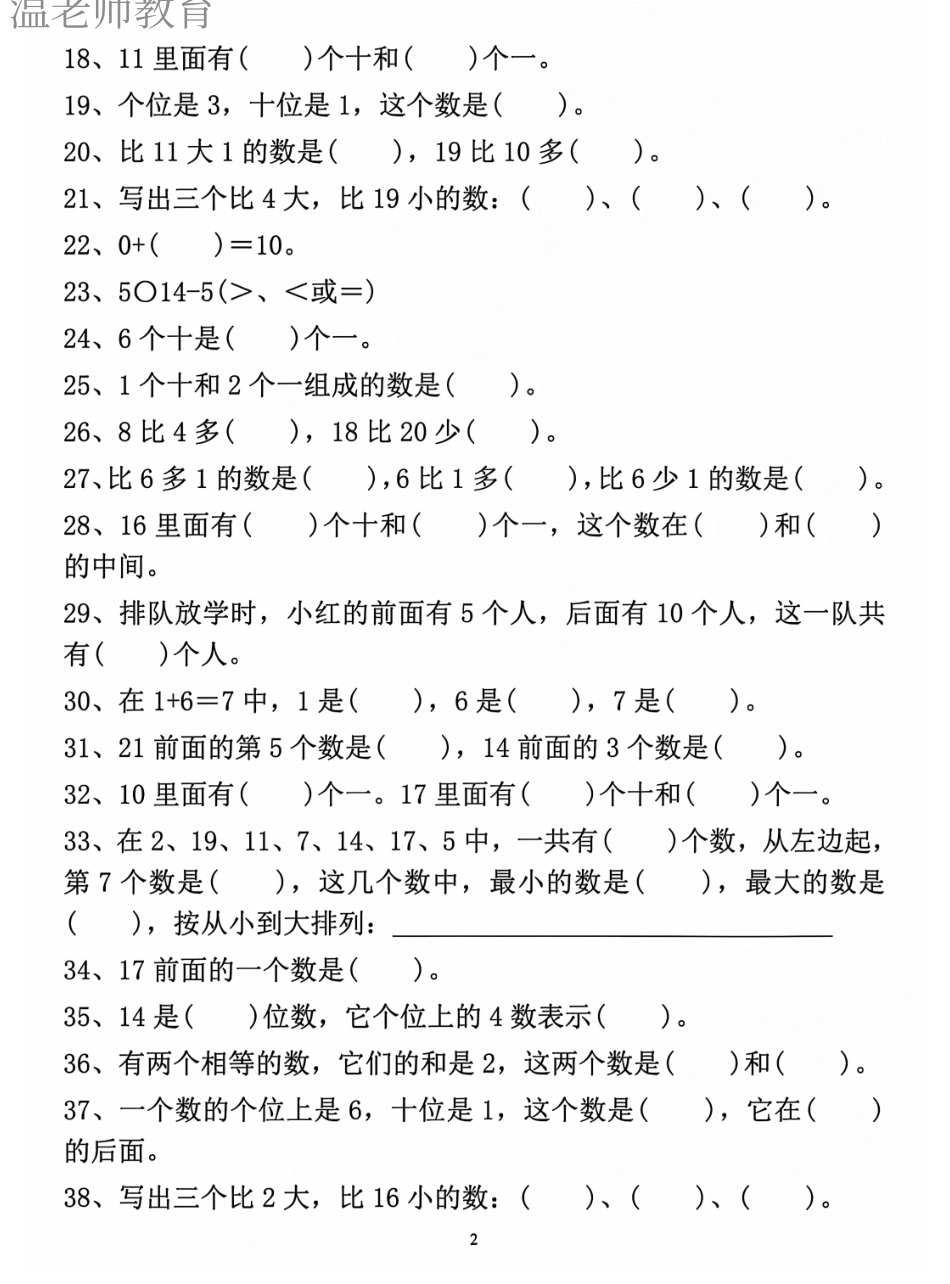 一年级（上）数学期末《填空》专项练习.pdf_第2页