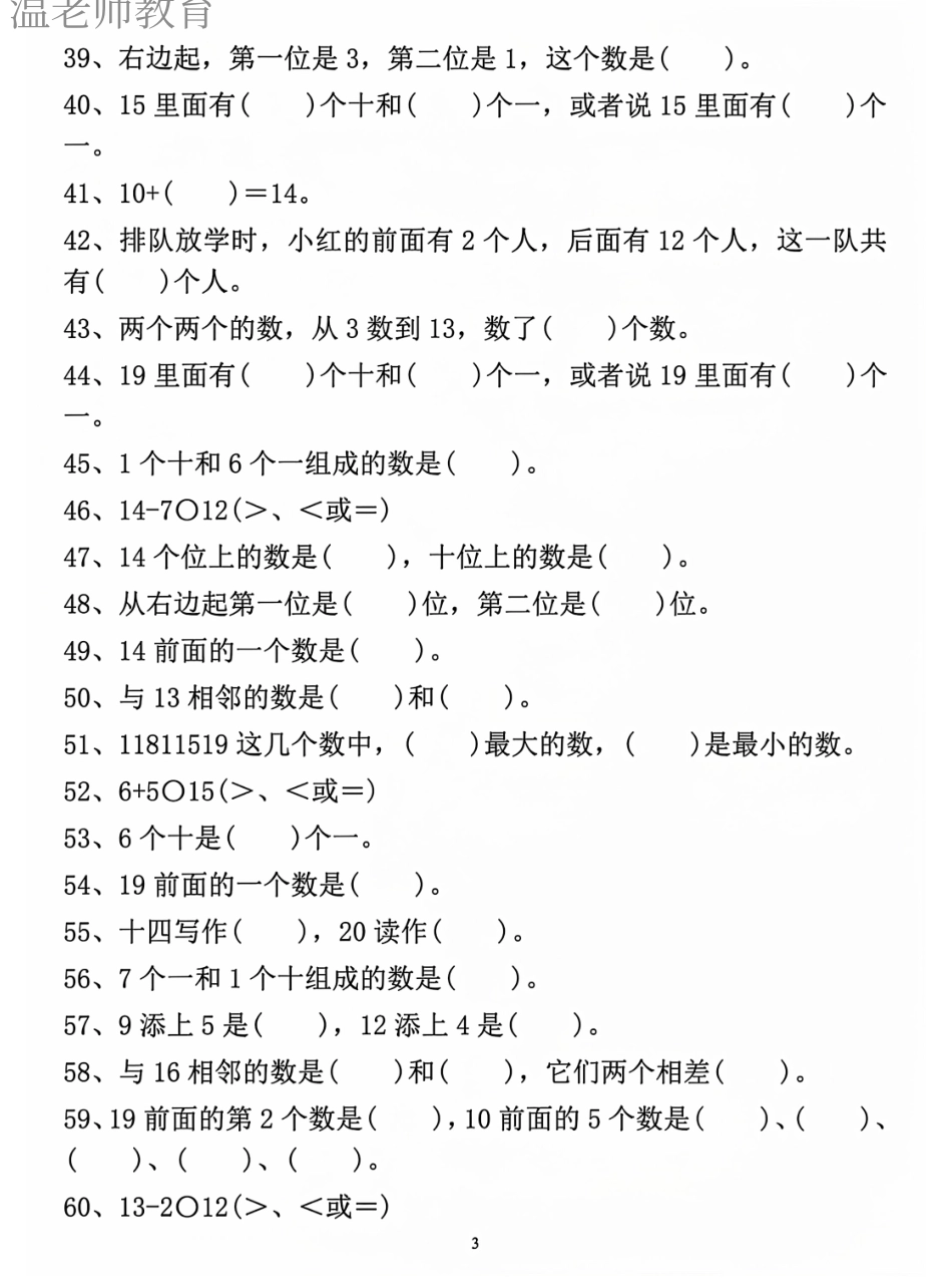 一年级（上）数学期末《填空》专项练习.pdf_第3页