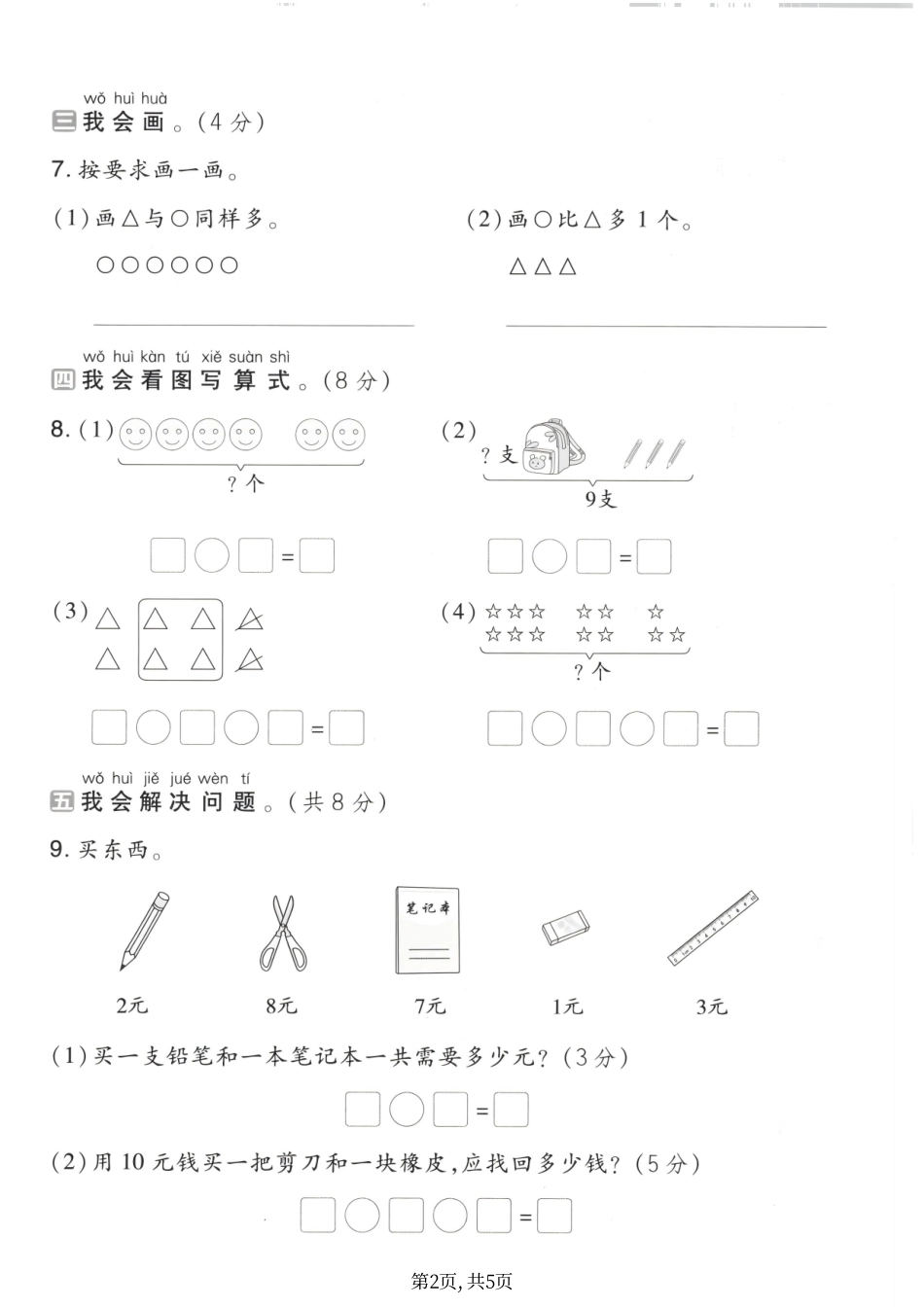 一年级（上）数学期末质量检测卷1《北师版》(3).pdf_第2页