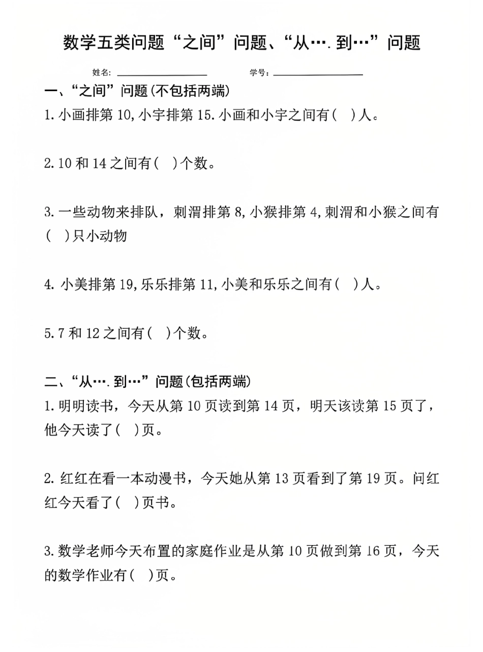 一年级（上）数学五类问题之间问题从到.pdf.pdf_第1页