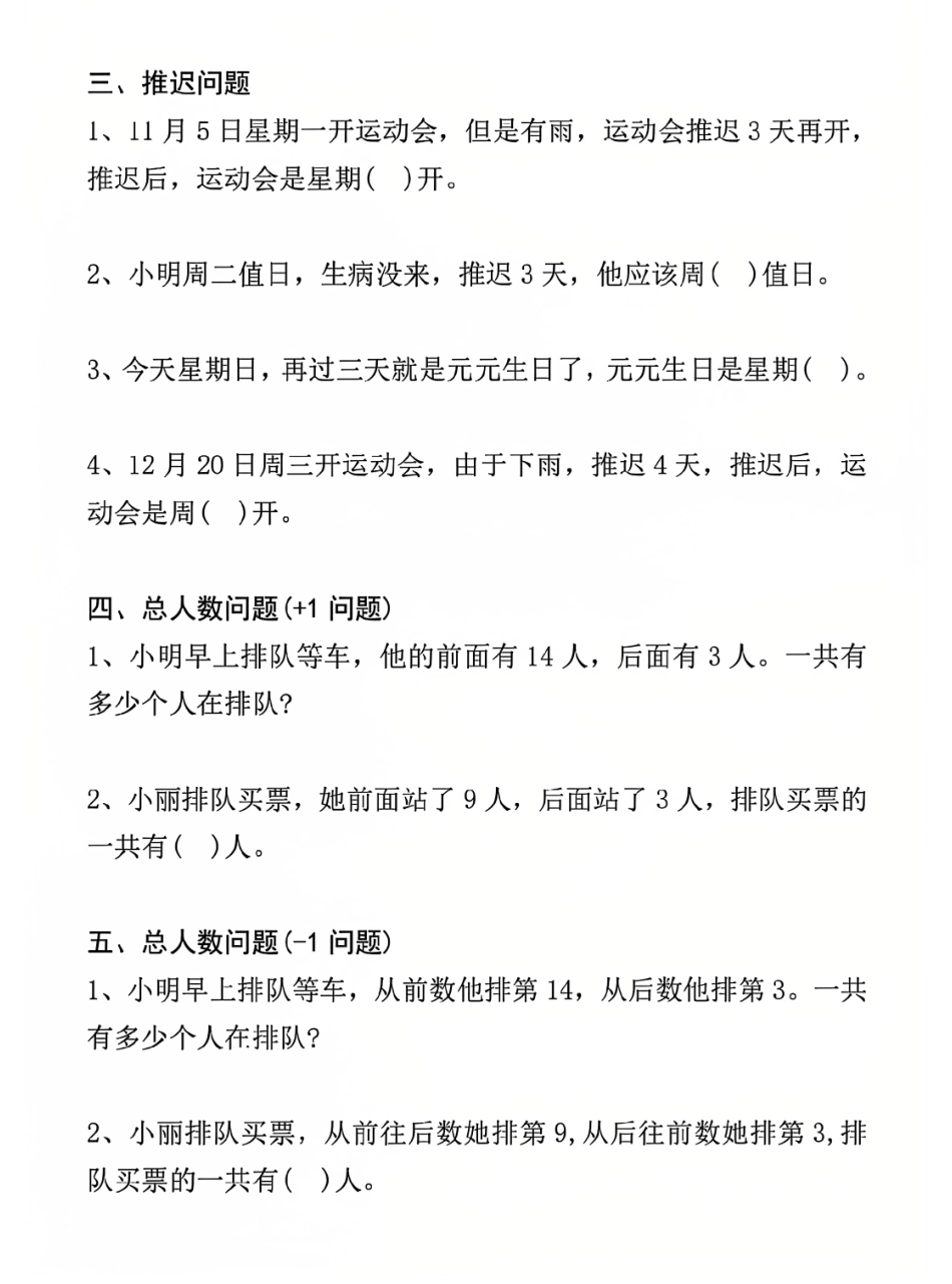一年级（上）数学五类问题之间问题从到.pdf.pdf_第2页