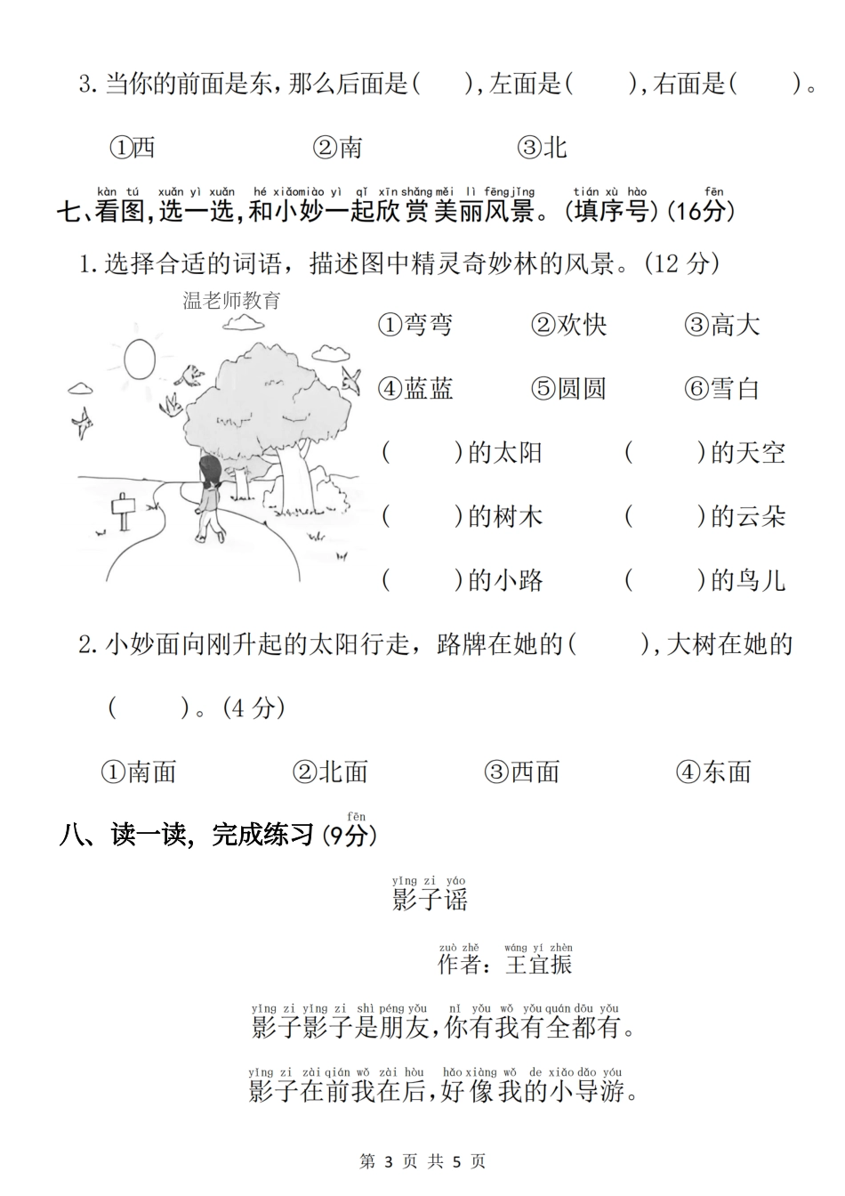 一年级（上）语文第七单元拔尖测试卷(1).pdf_第3页