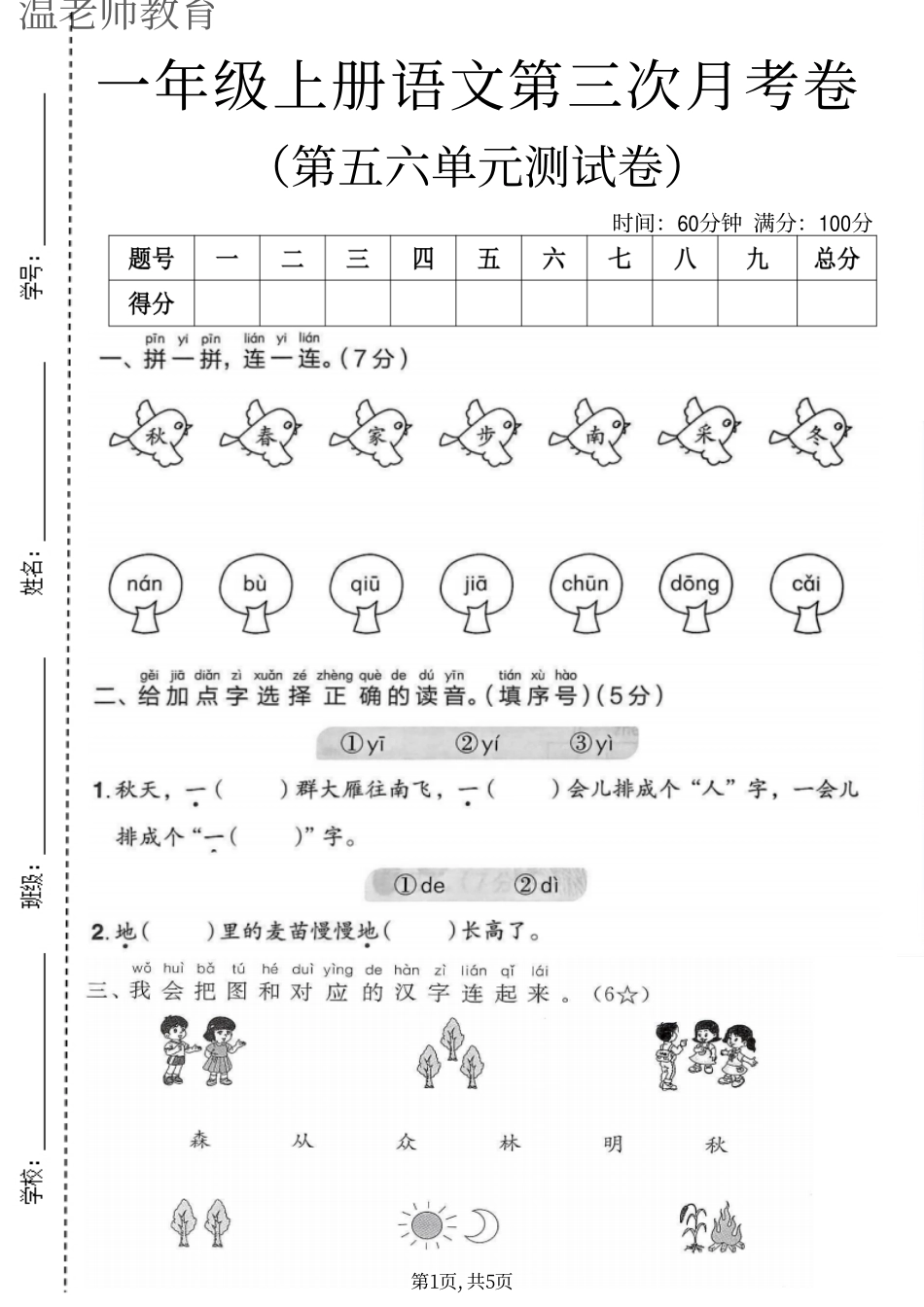 一年级（上）语文第三次月考检测卷.pdf_第1页