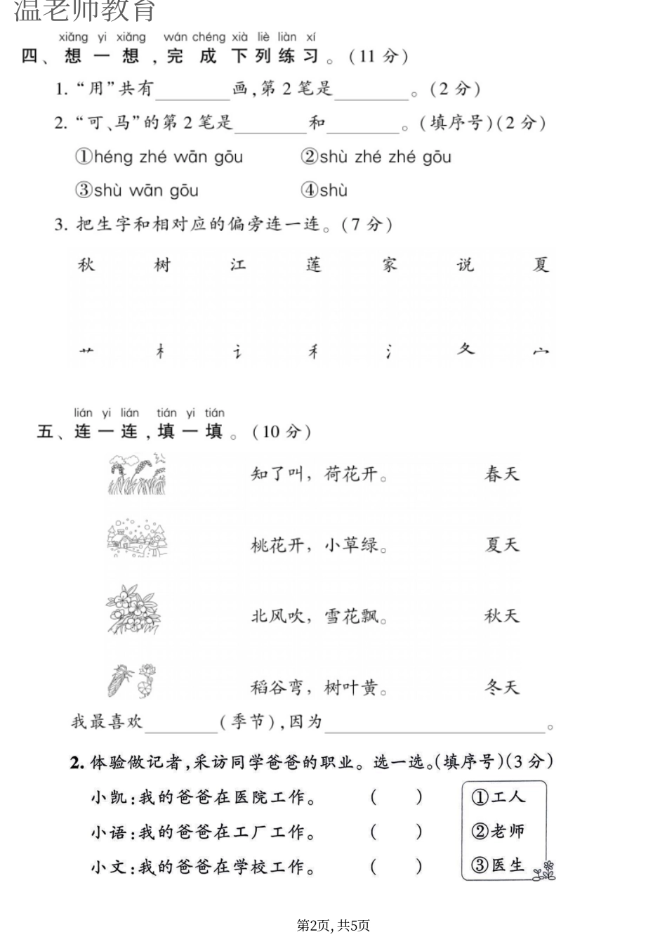 一年级（上）语文第三次月考检测卷.pdf_第2页