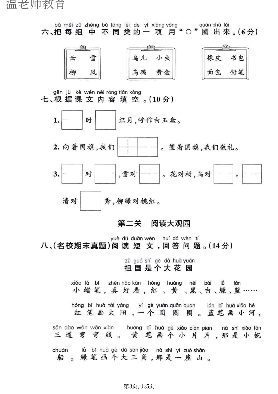 一年级（上）语文第三次月考检测卷.pdf_第3页