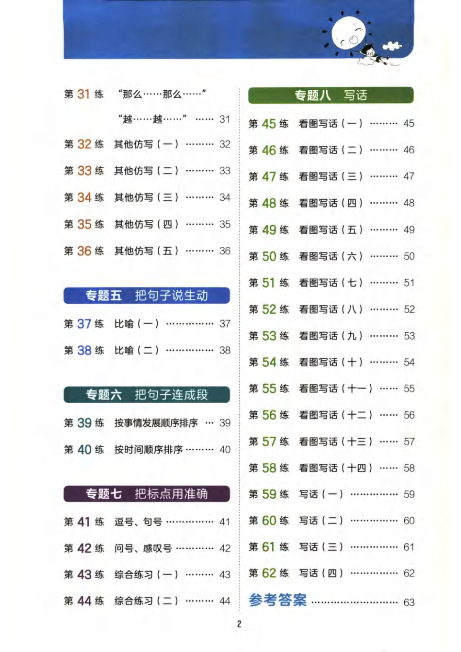 一年级（上）语文句式训练+看图写话(2).pdf_第2页