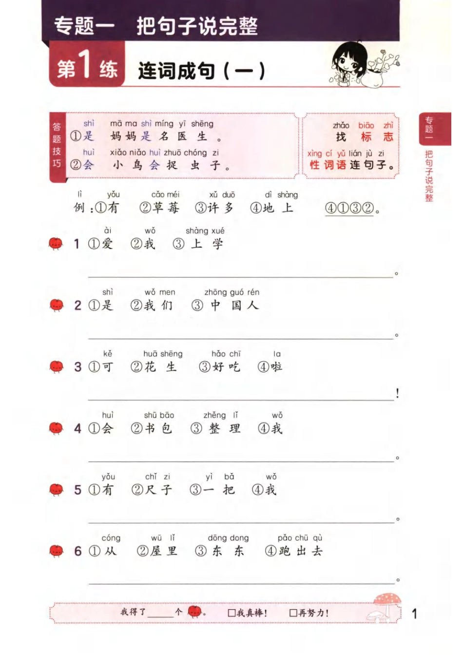一年级（上）语文句式训练+看图写话(2).pdf_第3页