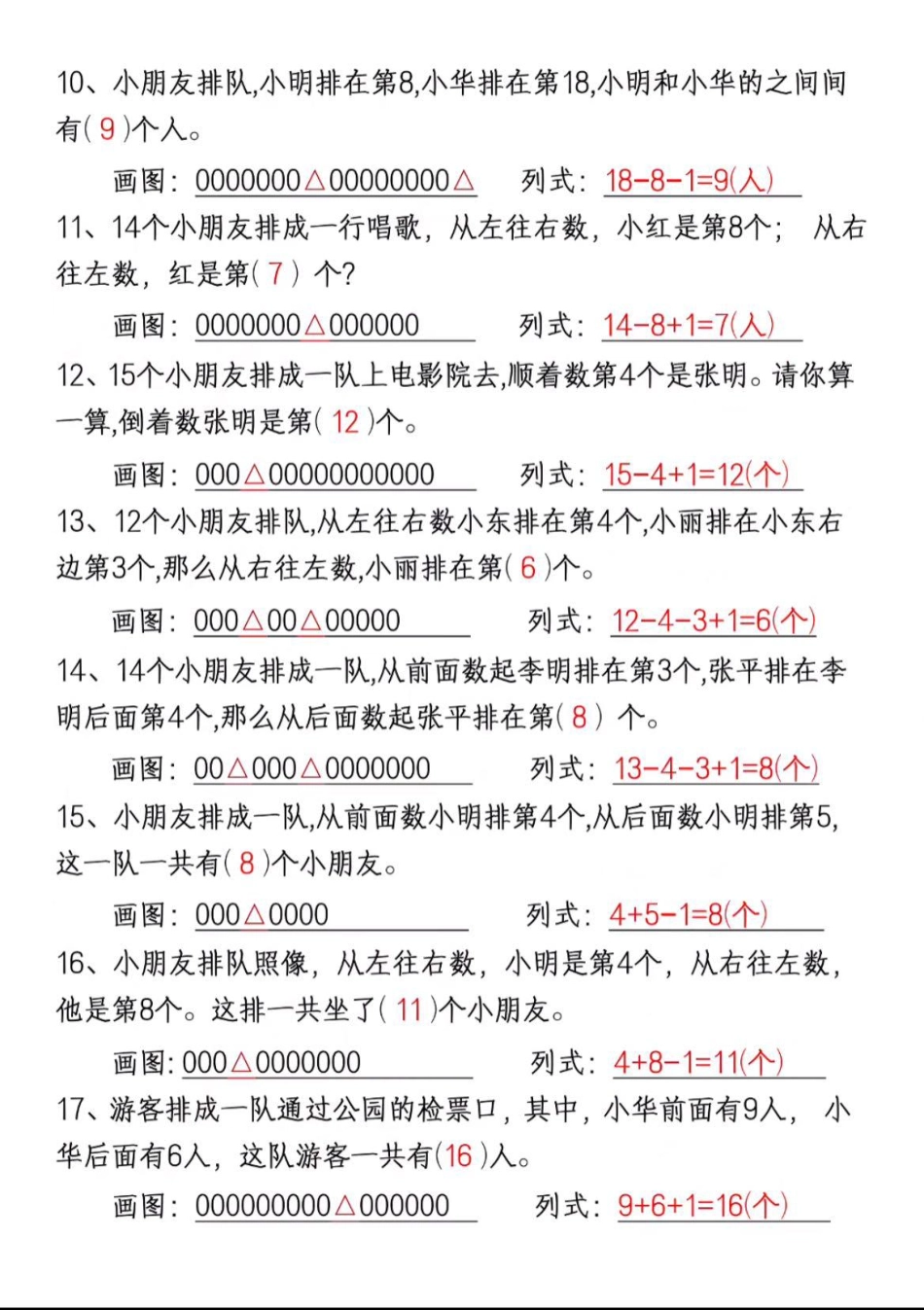 一年级上册数学重点排队专.pdf_第2页
