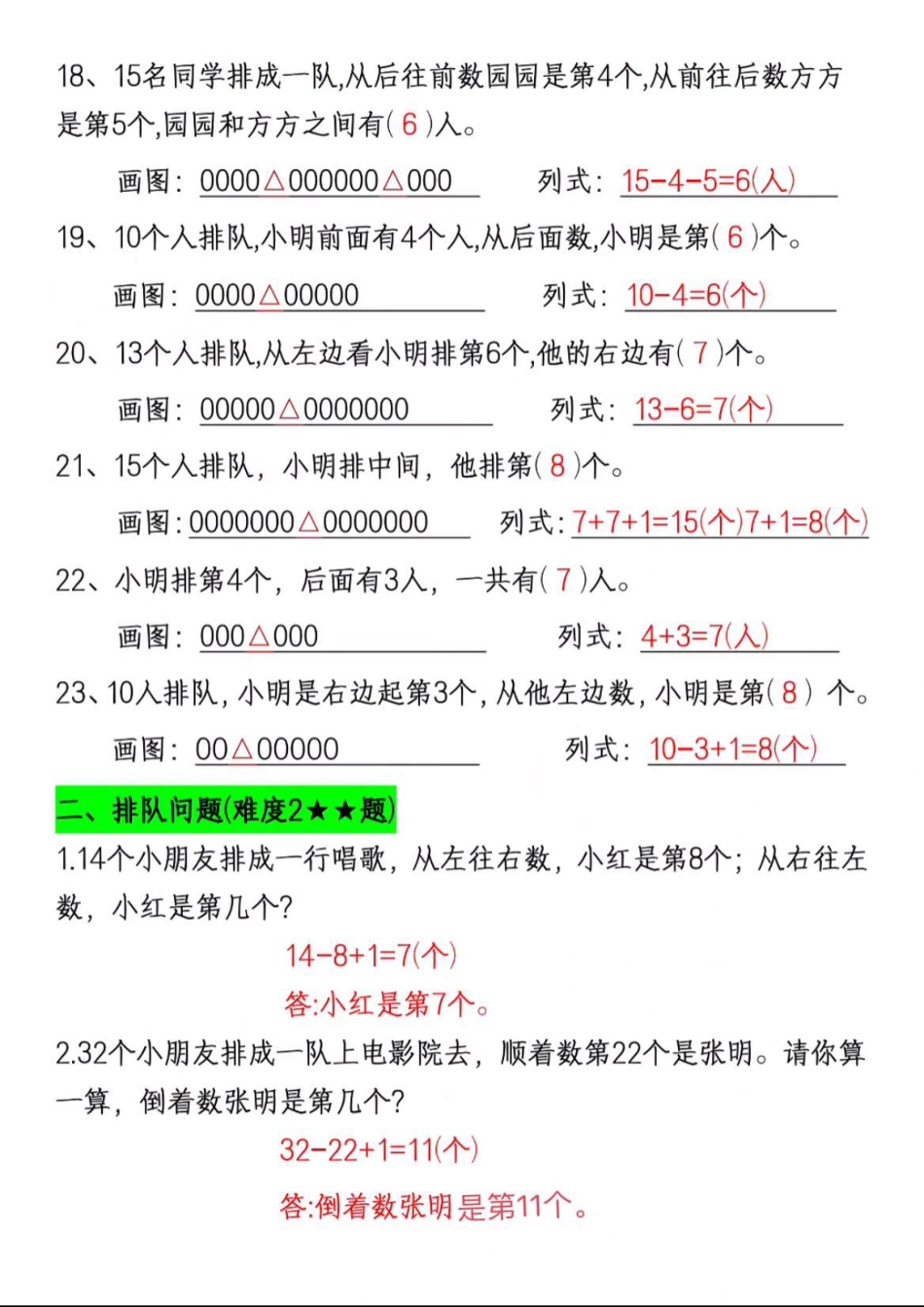 一年级上册数学重点排队专.pdf_第3页