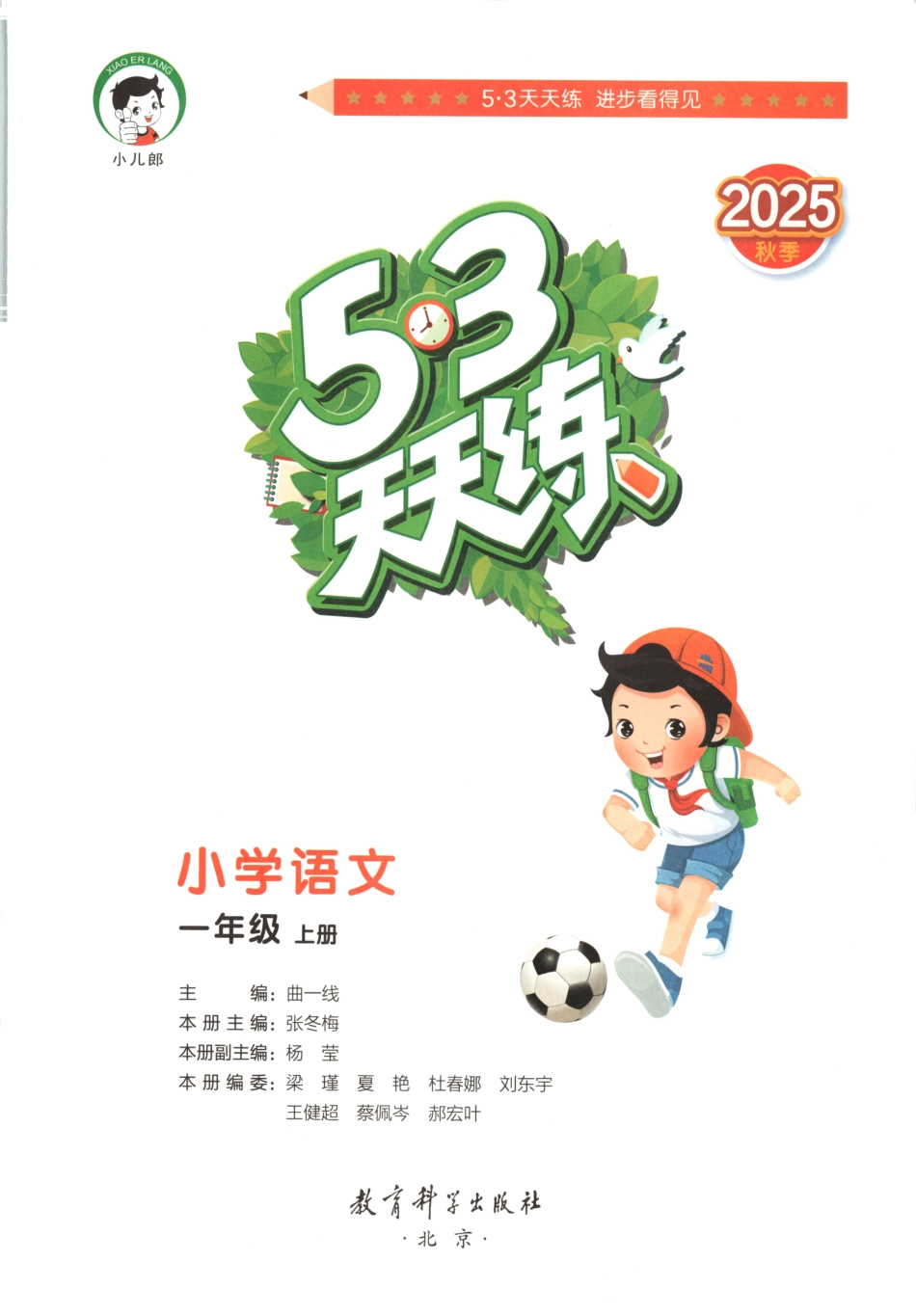 一年级上册语文 七单元一课一练.pdf_第1页