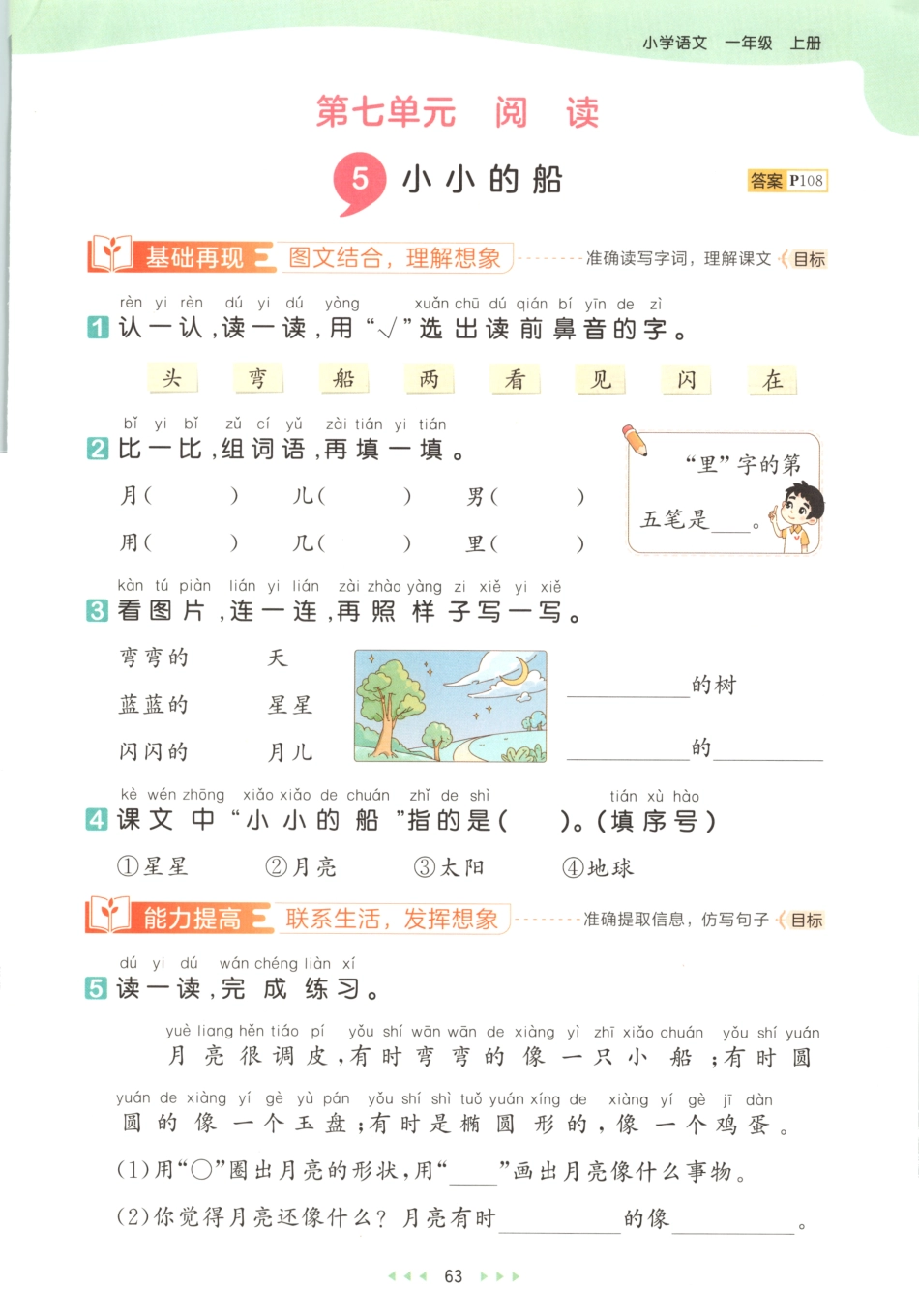 一年级上册语文 七单元一课一练.pdf_第2页