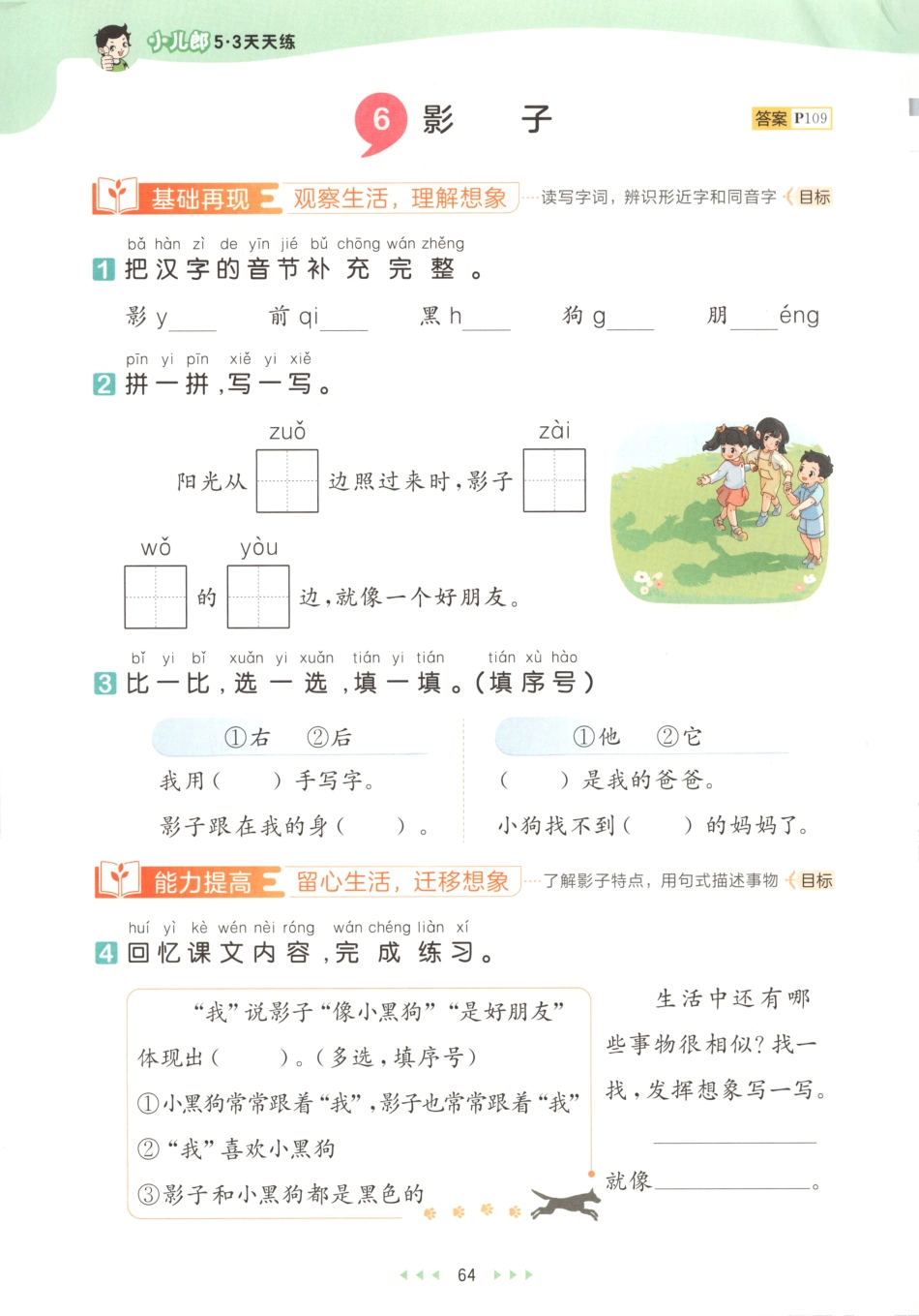 一年级上册语文 七单元一课一练.pdf_第3页