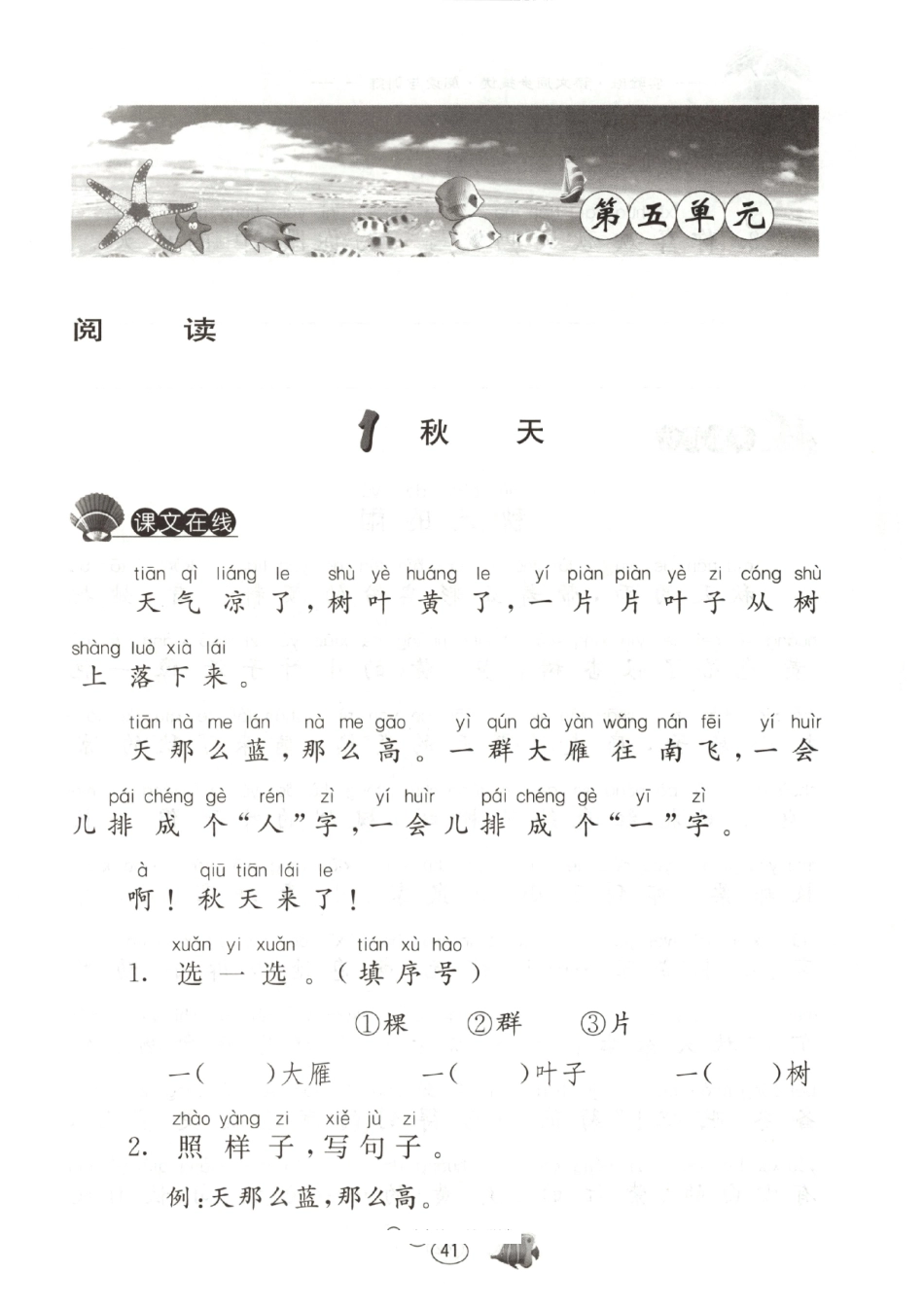 一年级上册语文5、6单元课内、课外阅读理解.pdf_第1页