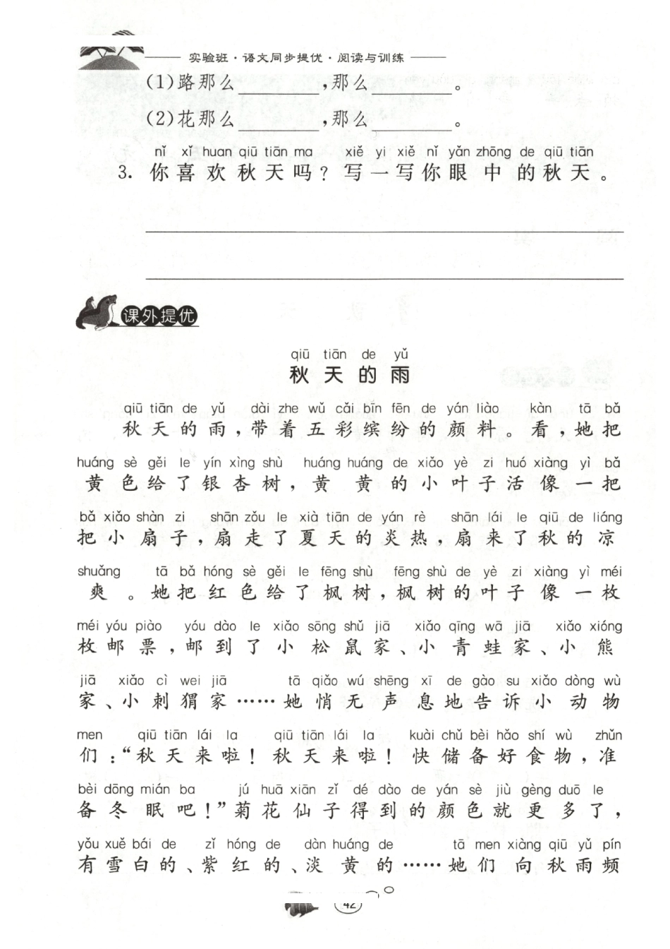 一年级上册语文5、6单元课内、课外阅读理解.pdf_第2页