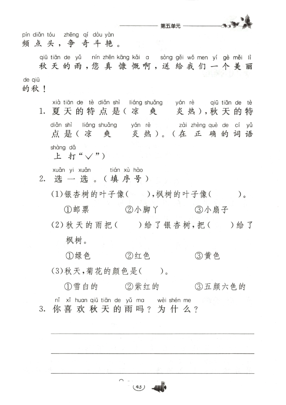 一年级上册语文5、6单元课内、课外阅读理解.pdf_第3页